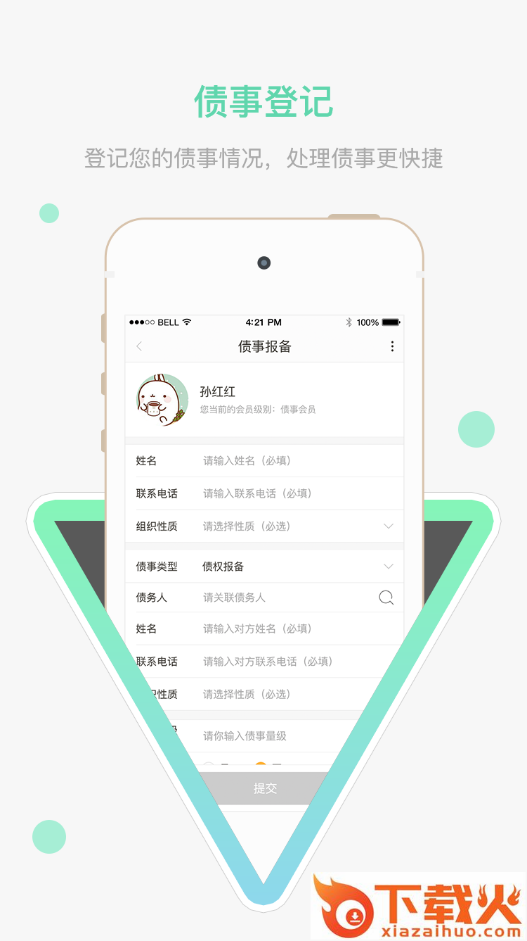 e债天下app截图2