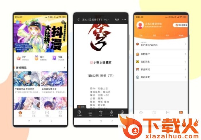 漫客栈新春快乐版截图3