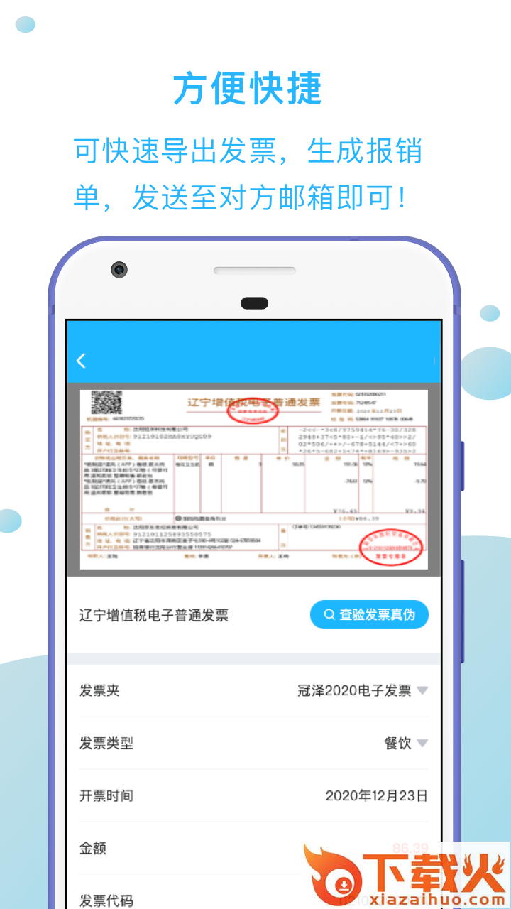 发票扫描王app截图2