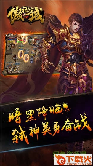 傲视沙城ios果盘版