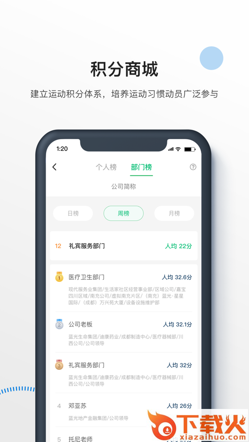 全民健康GO截图2