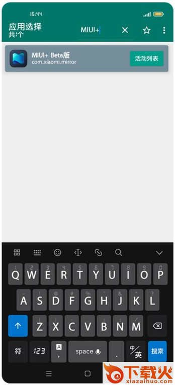 MIUI+ Beta版下载截图1