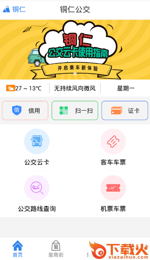 铜仁公交截图1