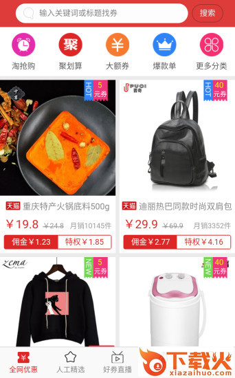 圈子优选截图1