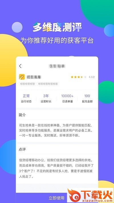 海豚展业app截图2