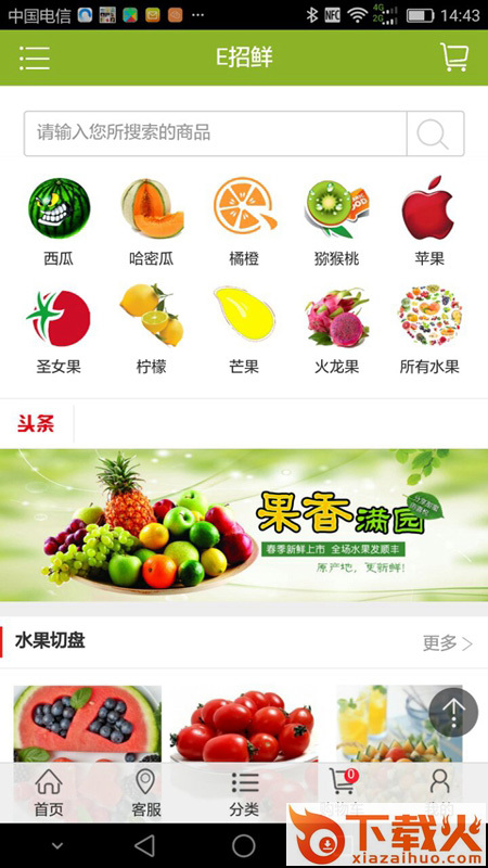 E招鲜截图1