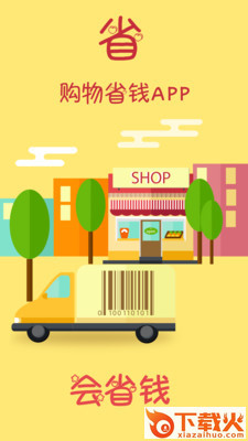 会省钱app截图1