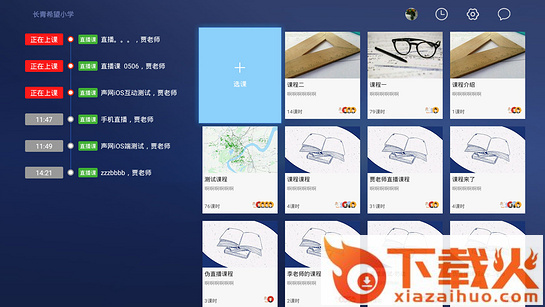 空中课堂TV版截图1