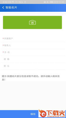 交投商贸CRM截图2