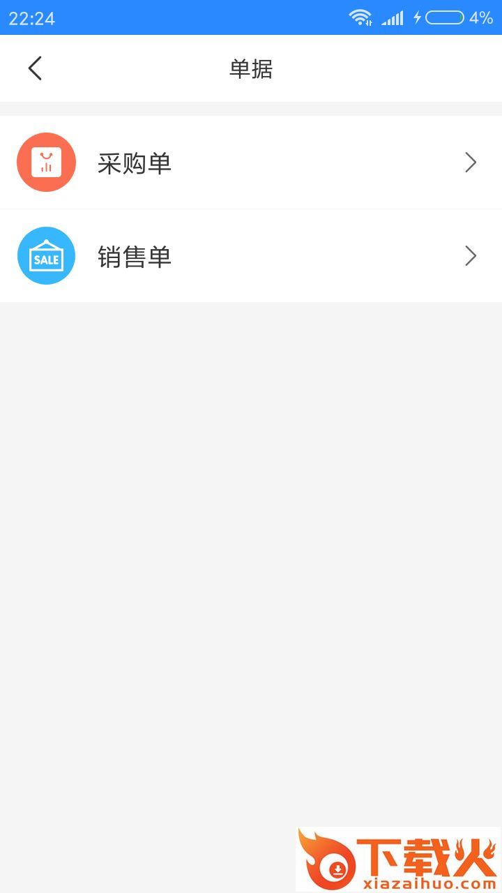 明叮店邦(供销管理) v10000.1.1000 最新版截图1