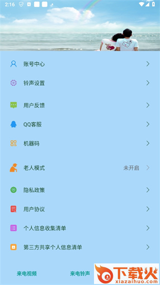 来电铃声视频秀截图3