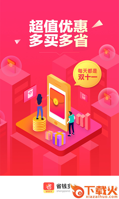 省钱多多app截图1