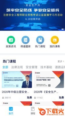 注安网校截图1