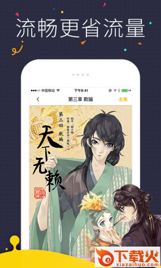 快看漫画直播app下载截图2
