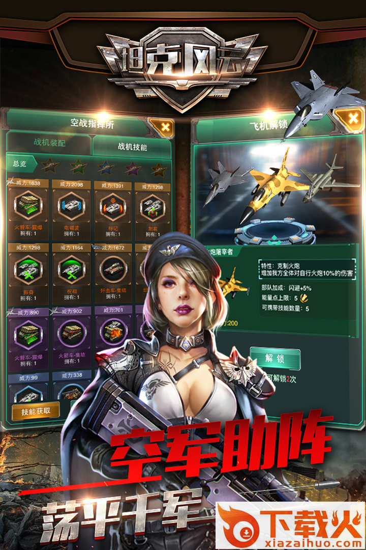 坦克风云OL小米版截图1