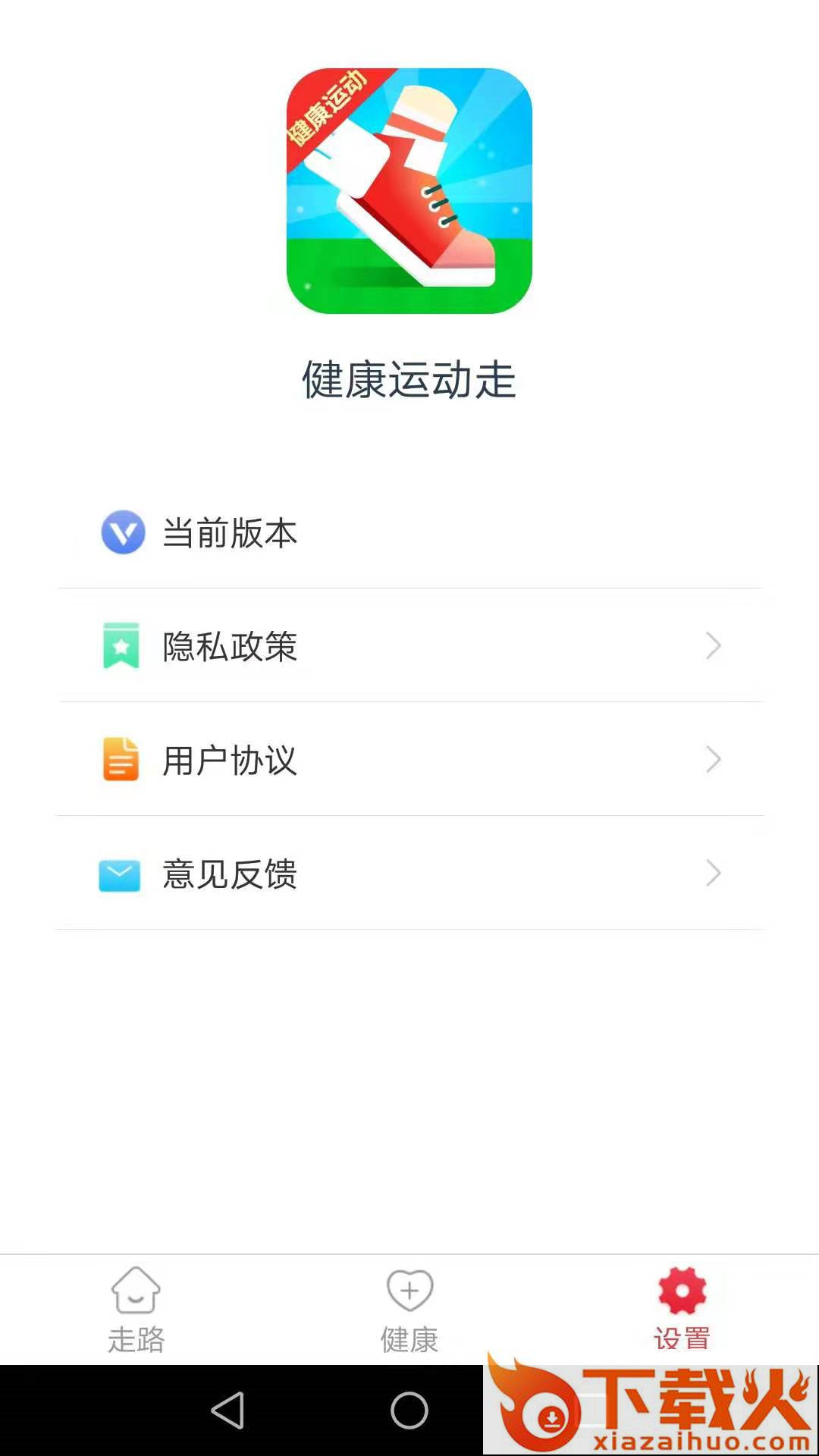 健康运动走app截图1