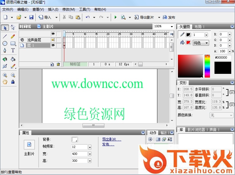 硕思闪客之锤最新修改版下载