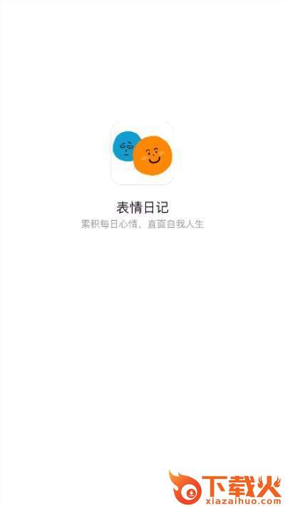 表情日记截图2