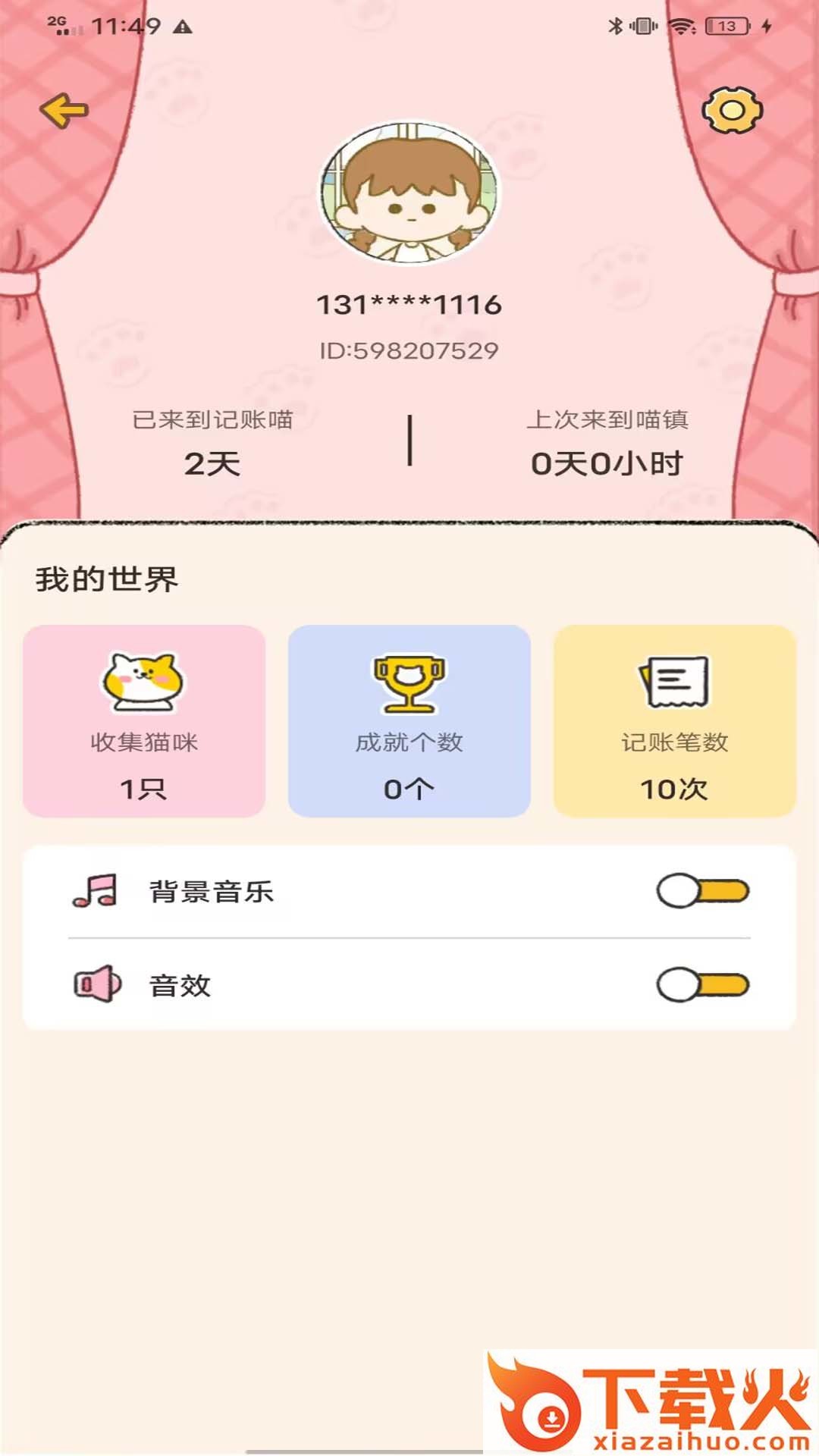 记账喵截图1