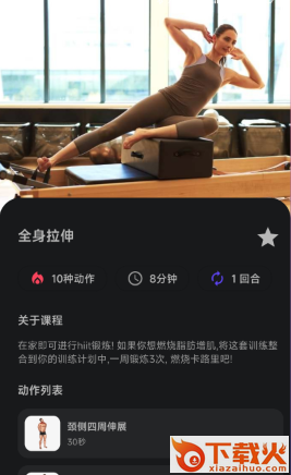 立训健身app截图3