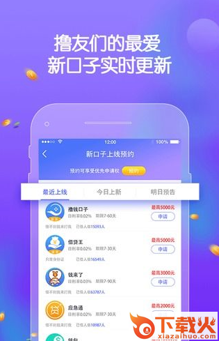 撸钱口子app截图2