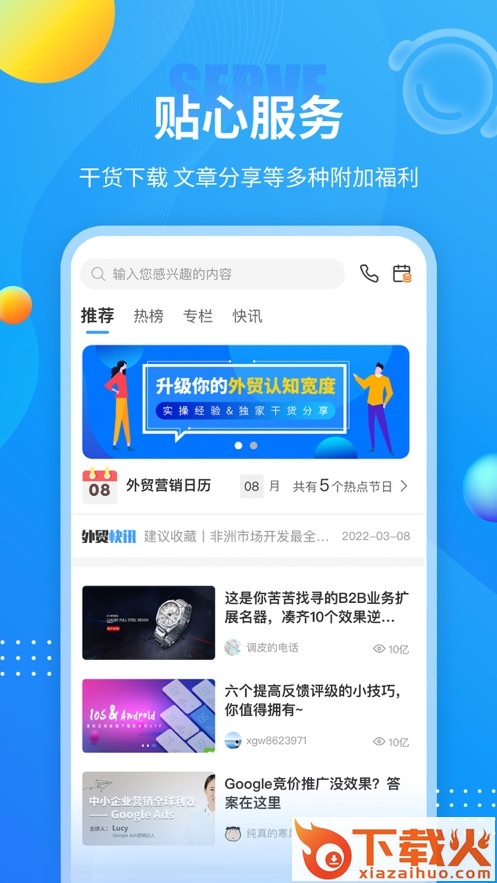新顾问外贸培训app截图2