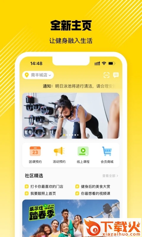 威尔仕健身截图1