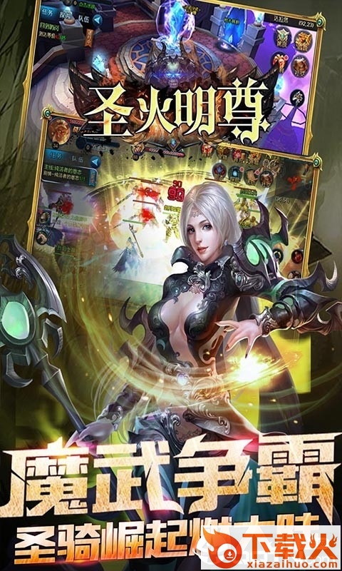 圣火明尊截图1