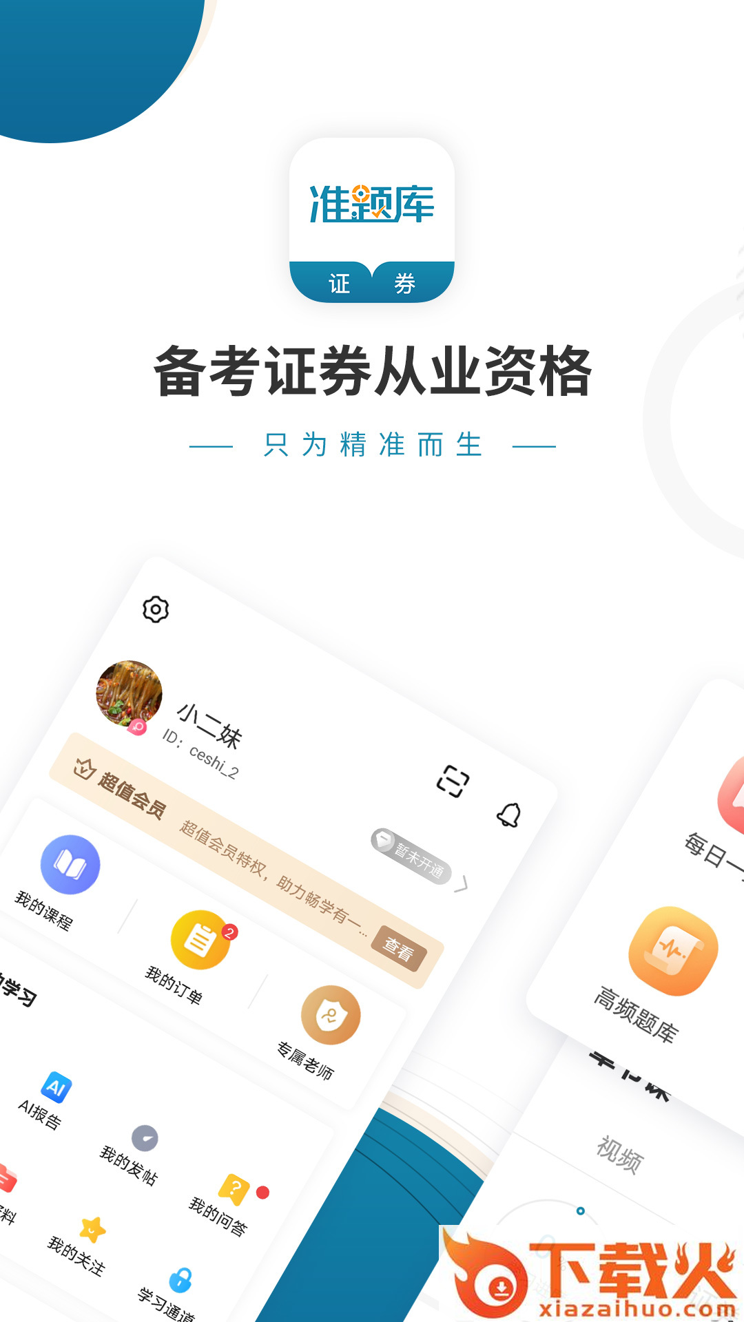 证券从业资格准题库app下载截图2