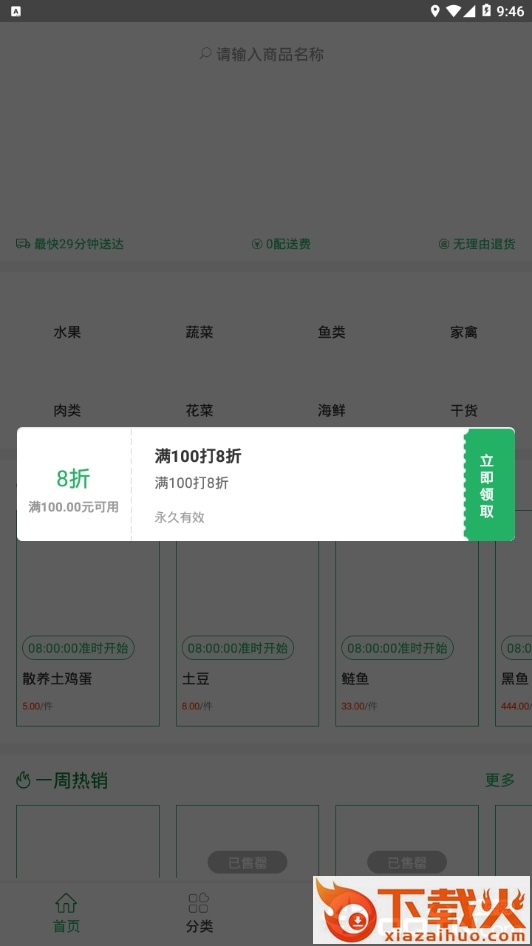 生鲜速达截图2