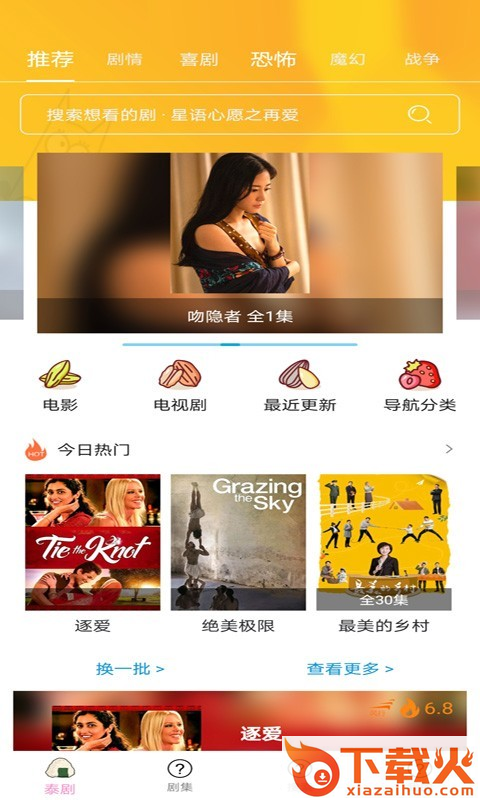 泰剧tv官方下载截图2