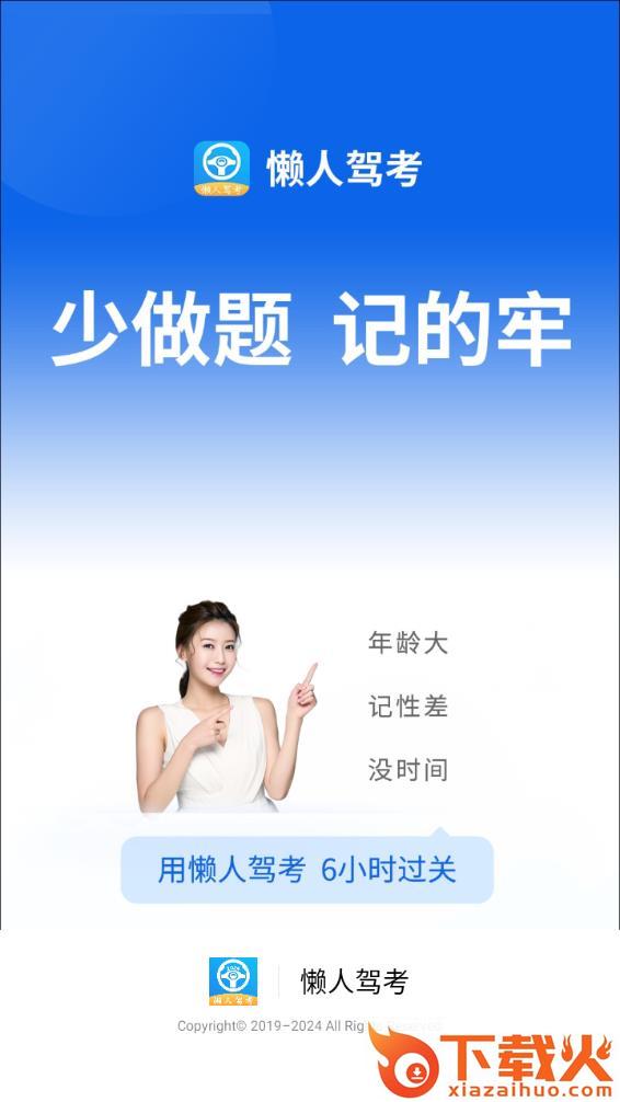懒人驾考下载截图1