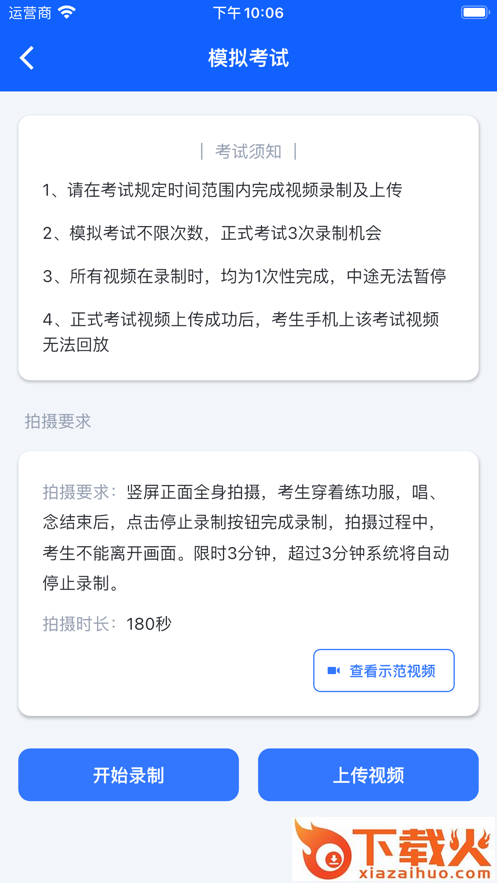 云易考app官方下载截图2
