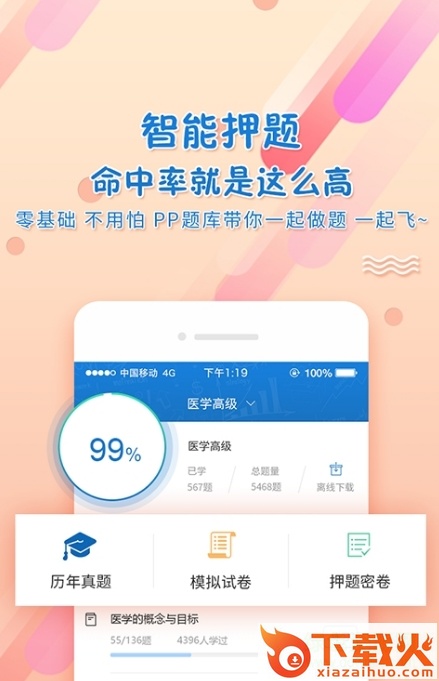 pp题库苹果版