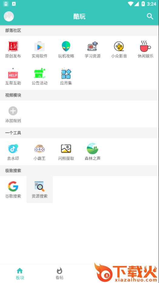 酷玩截图1