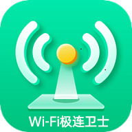 WiFi极连卫士 v1.0.0 安卓版 WiFi极连卫士 v1.0.0 安卓版