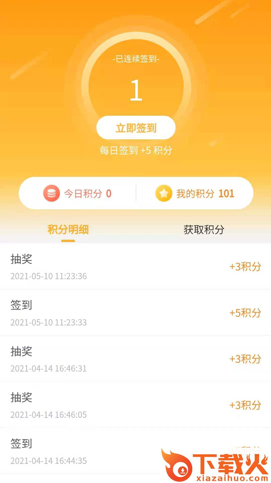 足迹app截图2