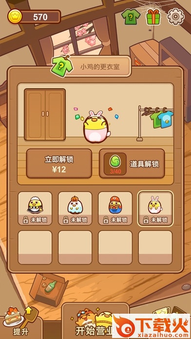 我一点都不可口ios版