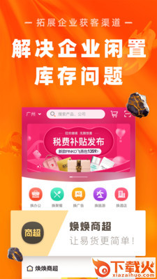 焕呗截图2