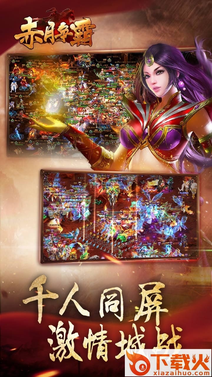 赤月争霸ios版下载