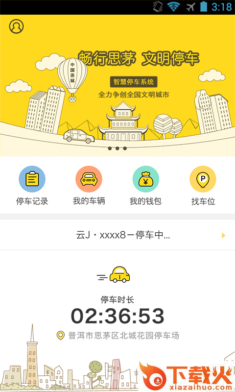畅行思茅截图1