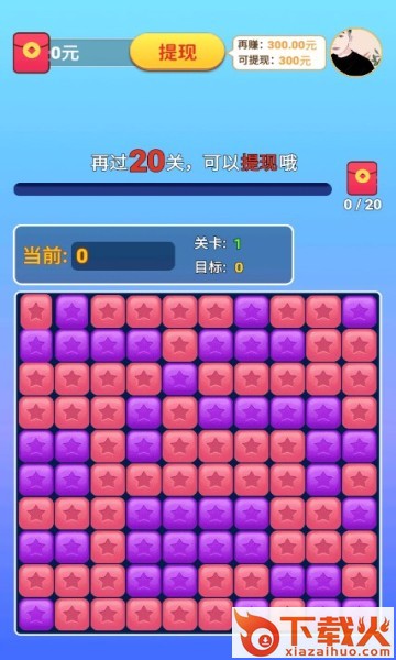 惊喜消消乐 v8.0.4 红包版截图2