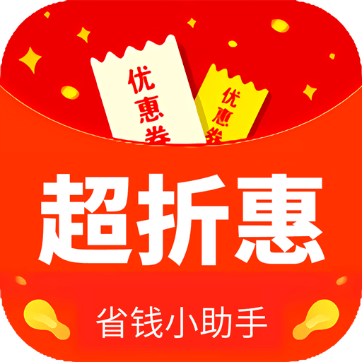 超折惠APP下载-超折惠v0.0.7 安卓版