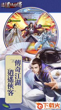 逍遥侠客传截图2