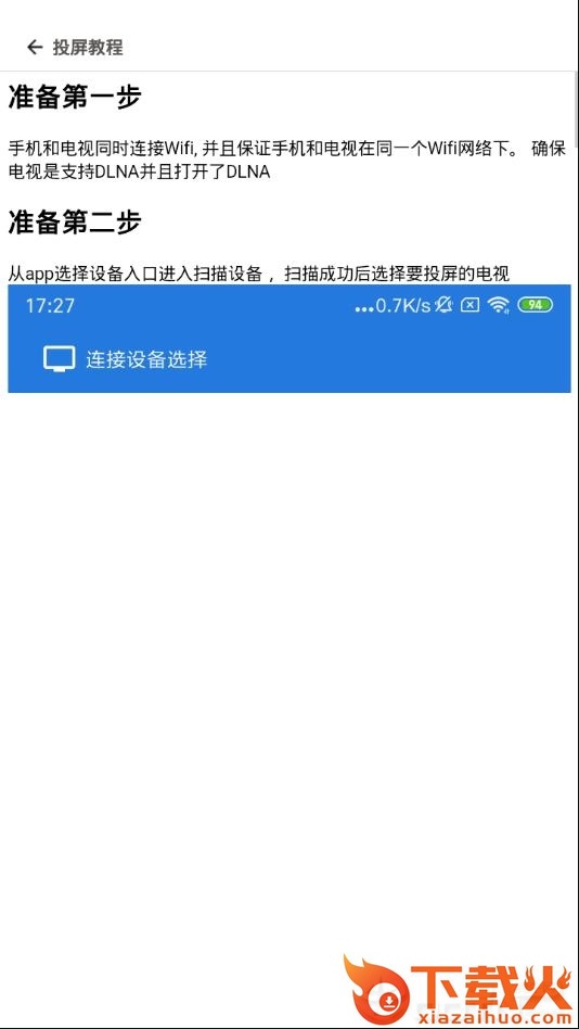 大象投屏app截图2