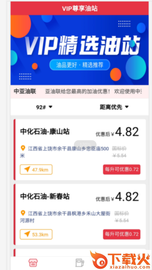 中亚油联app截图1