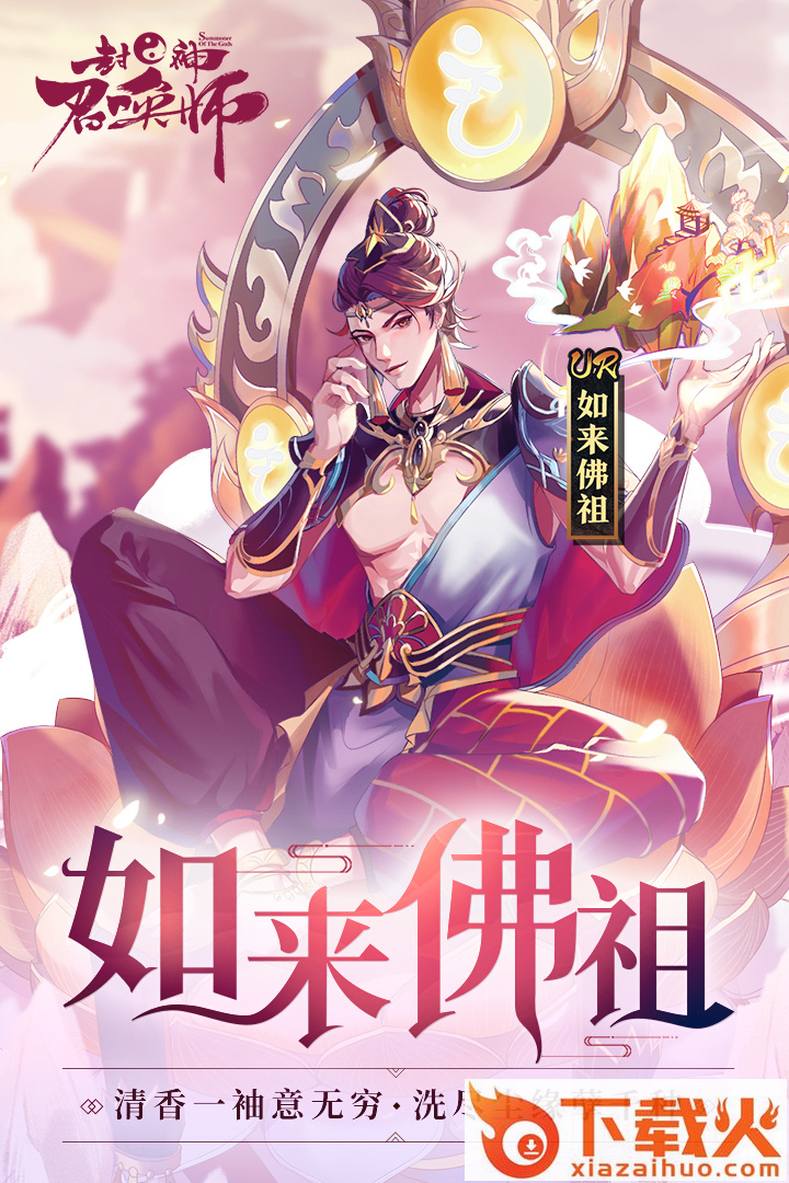 封神召唤师qq渠道服截图2