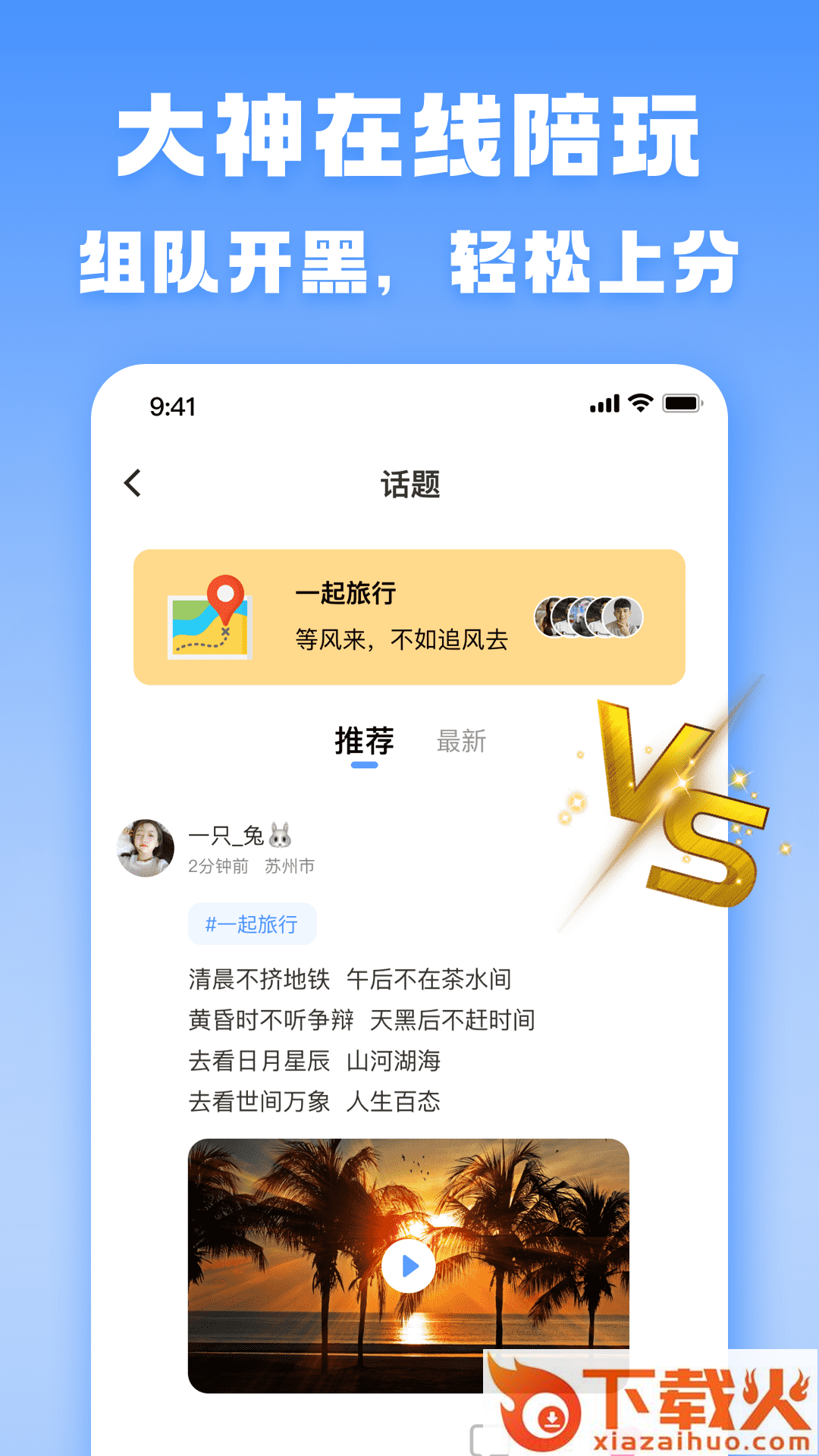 TT游玩 v1.0.0 官方版截图2