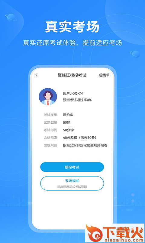 网约车考试App下载截图2