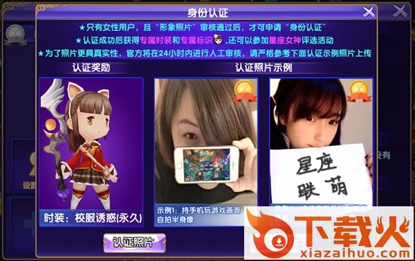 星座联萌苹果版